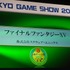 CESAは、9月22日に東京ゲームショウ2013にて「日本ゲーム大賞2013」のフューチャー部門の発表授賞式を開催しました。