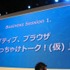 グリーが、東京ゲームショウ2013の2日目となる9月20日に同社ブース内ステージにてビジネストークセッション「ネイティブ、ブラウザ、ぶっちゃけトーク！（仮）」を開催しました。