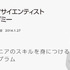 株式会社サイバーエージェント  が、インターネット業界で活躍する人材のスキルアップ支援を目的とした無料講座「データサイエンティストアカデミー」を2014年2月より開講すると発表した。現在、サイバーエージェント以外でエンジニア職に就いている人が対象となる。