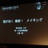 オートデスクは2013年12月3日、都内でコミュニケーションイベント「Autodesk 3December 2013」を開催しました。