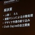 オートデスクは2013年12月3日、都内でコミュニケーションイベント「Autodesk 3December 2013」を開催しました。