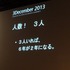 オートデスクは2013年12月3日、都内でコミュニケーションイベント「Autodesk 3December 2013」を開催しました。