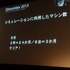 オートデスクは2013年12月3日、都内でコミュニケーションイベント「Autodesk 3December 2013」を開催しました。