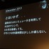 オートデスクは2013年12月3日、都内でコミュニケーションイベント「Autodesk 3December 2013」を開催しました。