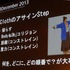 オートデスクは2013年12月3日、都内でコミュニケーションイベント「Autodesk 3December 2013」を開催しました。