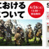 神戸電子専門学校は、2014年3月23日(日）〜4月26日(土）の期間、スクウェア・エニックス、サクセス、ミクシィなどといったゲーム・アニメ・3DCG・デザイン業界の著名企業、クリエイターによる多数のセミナーを、学内ホールにて実施します。一般にも公開されていますので