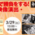 神戸電子専門学校は、2014年3月23日(日）〜4月26日(土）の期間、スクウェア・エニックス、サクセス、ミクシィなどといったゲーム・アニメ・3DCG・デザイン業界の著名企業、クリエイターによる多数のセミナーを、学内ホールにて実施します。一般にも公開されていますので