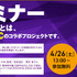 神戸電子専門学校は、2014年3月23日(日）〜4月26日(土）の期間、スクウェア・エニックス、サクセス、ミクシィなどといったゲーム・アニメ・3DCG・デザイン業界の著名企業、クリエイターによる多数のセミナーを、学内ホールにて実施します。一般にも公開されていますので