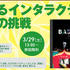 神戸電子専門学校は、2014年3月23日(日）〜4月26日(土）の期間、スクウェア・エニックス、サクセス、ミクシィなどといったゲーム・アニメ・3DCG・デザイン業界の著名企業、クリエイターによる多数のセミナーを、学内ホールにて実施します。一般にも公開されていますので