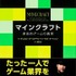 ブランドカンパニーは、「マインクラフト -革命的ゲームの真実-」を刊行しました。