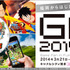 福岡ゲーム産業振興機構は、2014年3月21日〜30日の10日間、「GFF2014（Game Fan in  Fukuoka2014）」の開催を決定しました。