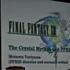 GDC4日目の午後、スクウェア・エニックスの鳥山求氏は「The Crystal Mythos and FINAL FANTASY XIII」と題した講演を行いました。シナリオ出身の鳥山氏は本講演で『ファイナルファンタジーXIII』シリーズに共通の神話「Crystal Mythos」や本作のゲームデザイン全般につ