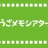 「うごメモはてな」を運営するはてなは、任天堂と海外での協業事業として、「Flipnote Hatena」の北米版を2009年8月12日、欧州版を2009年8月14日（それぞれ現地時間）にリリースすることを発表しました。