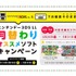 任天堂は、2014年4月26日以降にニンテンドー3DS LLを購入した方を対象とした「月替わりオススメソフトキャンペーン」を開催すると発表しました。