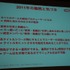 OGC2014でgumi West代表取締役社長の今泉潤氏は「変化する