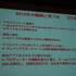 OGC2014でgumi West代表取締役社長の今泉潤氏は「変化する