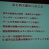 OGC2014でgumi West代表取締役社長の今泉潤氏は「変化する