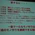 OGC2014でgumi West代表取締役社長の今泉潤氏は「変化する