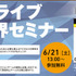 神戸電子専門学校は、2014年5月11日より各種セミナーを実施します。