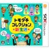 ニンテンドー3DSソフト『トモダチコレクション 新生活』(『Tomodachi Life』として6月に米国でも発売予定)で同性婚ができない問題について、任天堂が正式に謝罪しました。