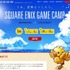 スクウェア・エニックスとライフイズテックが共同で開催する、中学生・高校生のためのゲームクリエイターキャンプ「SQUARE ENIX GAME CAMP」の参加受付を開始しました。