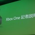日本マイクロソフトは20日、「Xbox One 記者説明会」を開催し、9月4日の国内発売に向けたソフトラインアップや、今後の戦略について明らかにしました。日本でのXbox事業を統括する泉水敬氏は、ゲームに加えてアプリなど非ゲーム関連の機能にも時間を割き、Xbox Oneの総