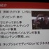 多くの開発者にとって重要性が増している広告ソリューション。25日、グランフロント大阪で開催された「Game Tools & Middleware Forum 2014」にてタップジョイの只隈茂朗氏が「フリーミアムモデルスマートフォンアプリの収益化手段」と題した講演を行いました。