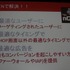 多くの開発者にとって重要性が増している広告ソリューション。25日、グランフロント大阪で開催された「Game Tools & Middleware Forum 2014」にてタップジョイの只隈茂朗氏が「フリーミアムモデルスマートフォンアプリの収益化手段」と題した講演を行いました。