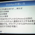 GTMF2014大阪でGMOクラウドは「Photonネットワークエンジン」がリニューアルされ、新たに「Photon Tunrbased」と「Photon Chat」が加わったと発表しました。その後、ゲームのデモを作成するなどして、簡単に組み込めることをアピールしました。