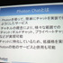 GTMF2014大阪でGMOクラウドは「Photonネットワークエンジン」がリニューアルされ、新たに「Photon Tunrbased」と「Photon Chat」が加わったと発表しました。その後、ゲームのデモを作成するなどして、簡単に組み込めることをアピールしました。