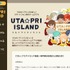 ブロッコリーは、スマートフォン向けゲームアプリ『うた☆プリアイランド（iOS版）』の配信を一時中断すると発表しました。