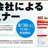 神戸電子専門学校(兵庫県　神戸市)は、2014年7月12日（土）〜8月28日(木)の期間において、ゲーム・アニメ・3DCG・デザイン・IT・声優業界の著名企業、クリエイター、声優などによる多数の公開セミナーを、学内ホールにて実施します。