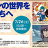 神戸電子専門学校(兵庫県　神戸市)は、2014年7月12日（土）〜8月28日(木)の期間において、ゲーム・アニメ・3DCG・デザイン・IT・声優業界の著名企業、クリエイター、声優などによる多数の公開セミナーを、学内ホールにて実施します。