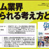 神戸電子専門学校(兵庫県　神戸市)は、2014年7月12日（土）〜8月28日(木)の期間において、ゲーム・アニメ・3DCG・デザイン・IT・声優業界の著名企業、クリエイター、声優などによる多数の公開セミナーを、学内ホールにて実施します。