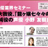 神戸電子専門学校(兵庫県　神戸市)は、2014年7月12日（土）〜8月28日(木)の期間において、ゲーム・アニメ・3DCG・デザイン・IT・声優業界の著名企業、クリエイター、声優などによる多数の公開セミナーを、学内ホールにて実施します。