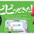 任天堂と東日本旅客鉄道は、7月22日よりWii Uの支払いに、JR東日本が発行する電子マネー「Suica」が対応すると発表しました。