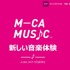 ソニー・ミュージックコミュニケーションズは、FeliCa搭載のAndroid OS スマートフォンを使った音楽体験を提供する「M-CA MUSIC」（エムカ ミュージック）カードの発売を開始しました。