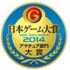 一般社団法人コンピュータエンターテインメント協会（CESA）は、「日本ゲーム大賞 2014 アマチュア部門」において、最終審査に進出する17作品を決定しました。