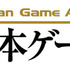 一般社団法人コンピュータエンターテインメント協会（CESA）は、「日本ゲーム大賞 2014 アマチュア部門」において、最終審査に進出する17作品を決定しました。