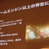 スタンダードなゲームエンジンとしての地位を確立した感のあるUnity。大幅にバージョンアップした「Unity5」が現在予約受付中ですが、ユニティ・テクノロジーズ・ジャパン日本担当ディレクターの大前広樹氏が「Unity5からその先の話」と題した講演を行いました。