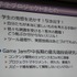 バンダイナムコスタジオは昨年、カナダ・バンクーバーにスタジオを設立。羽田からの直行便もできたこの地で、北米向けのモバイル開発をスタートしました。しかしバンクーバースタジオにはもう1つのミッションがあると言います。それは現地教育機関との連携、それによる