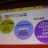 CEDECの恒例行事となっているのが、優れた技術を表彰する「CEDEC AWARDS」。