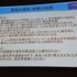 CEDEC2014にて、一般社団法人日本音楽著作権協会（JASRAC）の野方英樹氏は「ゲーム音楽と著作権〜上手に活用するために知っておきたいルール」という講演を行いました。本講演はゲームで音楽を使用する際の著作権の活用法を解説したものです。第一部では音楽の著作権に