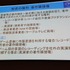 CEDEC2014にて、一般社団法人日本音楽著作権協会（JASRAC）の野方英樹氏は「ゲーム音楽と著作権〜上手に活用するために知っておきたいルール」という講演を行いました。本講演はゲームで音楽を使用する際の著作権の活用法を解説したものです。第一部では音楽の著作権に