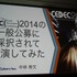 CEDECを大幅に上回る約3万人のゲーム開発者が集う、世界最大のカンファレンス、Game Developers Conference(GDC)。日本からも多数の参加者がありながら、日本人による講演は非常に限られ、一般公募による採択はゼロに近いのが現状です。しかし、今年3月のGDC 2014で日本