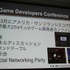 CEDECを大幅に上回る約3万人のゲーム開発者が集う、世界最大のカンファレンス、Game Developers Conference(GDC)。日本からも多数の参加者がありながら、日本人による講演は非常に限られ、一般公募による採択はゼロに近いのが現状です。しかし、今年3月のGDC 2014で日本