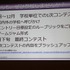 純粋な娯楽目的ではなく、教育・医療・福祉などの社会問題の解決を目的とするシリアスゲームは、日本のゲーム開発力をアミューズメントの枠を越えて展開できる手段のひとつとして注目を集めています。