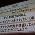 過去の作品を現代の技術で蘇らせてくれるリマスター作品は嬉しいものですが、その開発にはどのような苦労があるのでしょうか? カプコンのサウンドチームに勤務する黒岩理加氏はCEDEC3日目に「アップコンバートタイトルにおけるサウンドクオリティとは〜音のHD化ってなん