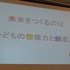 CEDEC 2014の初日、NPO法人CANVAS理事長で、デジタルえほん作家の石戸奈々子氏は「子どもたちのプログラミング学習の現状」と題したセッションを行いました。