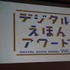 CEDEC 2014の初日、NPO法人CANVAS理事長で、デジタルえほん作家の石戸奈々子氏は「子どもたちのプログラミング学習の現状」と題したセッションを行いました。